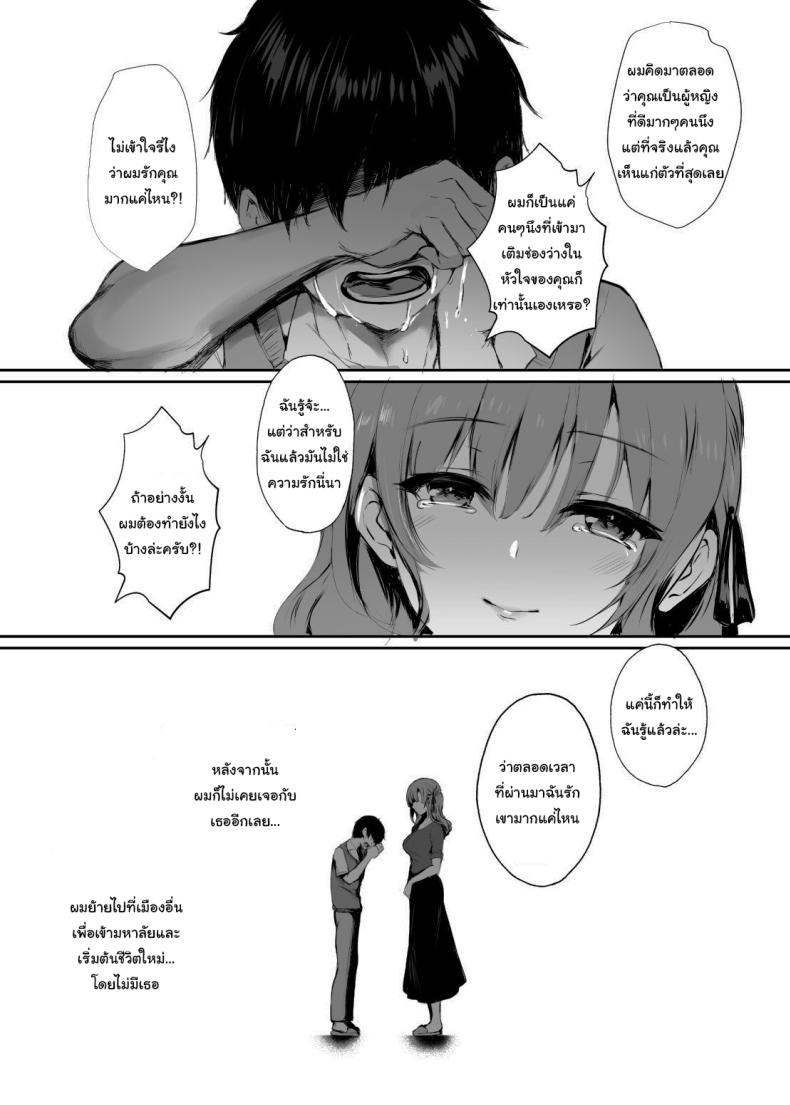 นับจากนี้ขอให้เธอมีความสุข